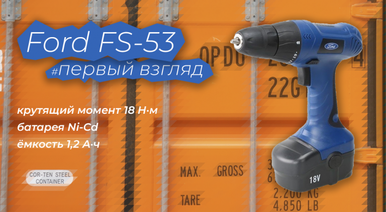 FORD FS-53